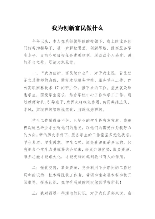 刘争：我为创新富民做什么