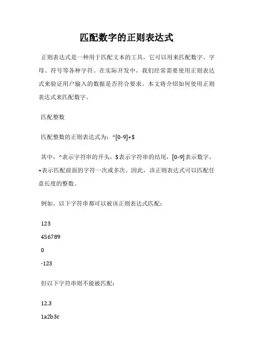匹配数字的正则表达式