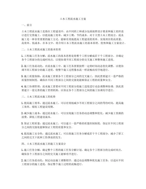 土木工程流水施工方案