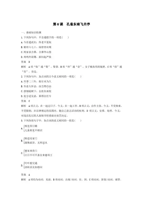 高中语文第二单元第6课孔雀东南飞并序课时作业5(含解析)新人教版必修2