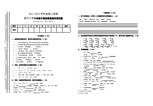 2012年春英语第一次月考试卷-六年级