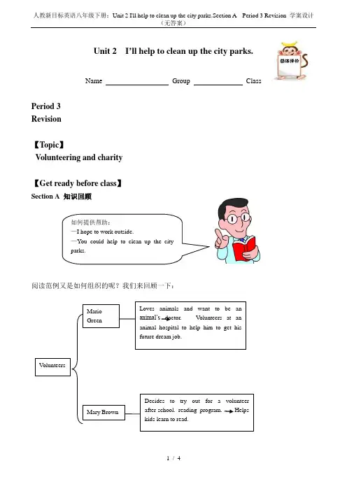 人教新目标英语八年级下册：Unit 2 I'll help to clean up the city
