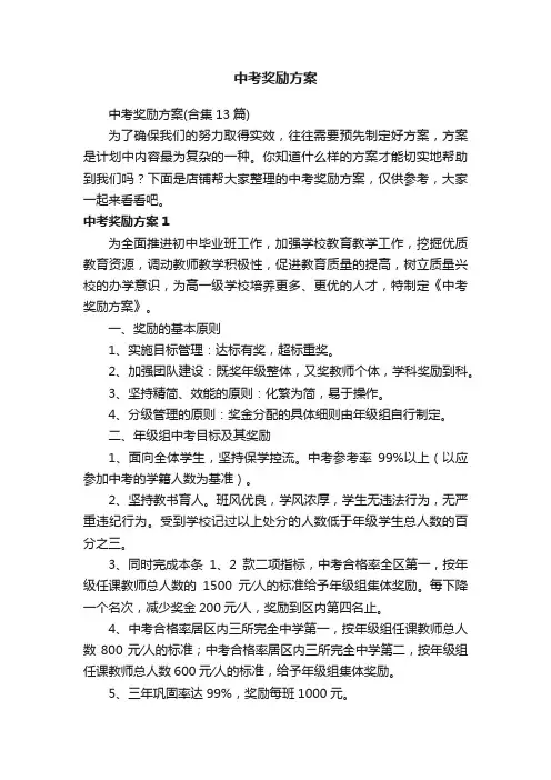 中考奖励方案