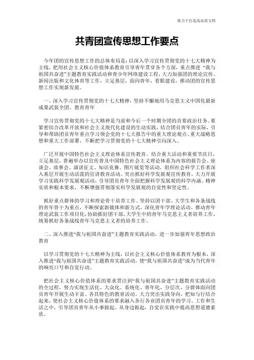 共青团宣传思想工作要点