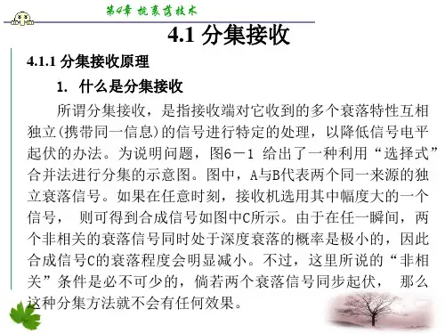移动通信第四版课件李建东郭梯云第4章.ppt