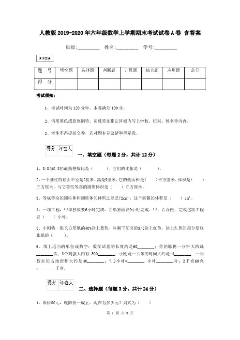 人教版2019-2020年六年级数学上学期期末考试试卷A卷 含答案