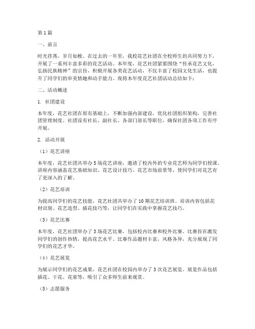 花艺社团活动年度总结范文(3篇)