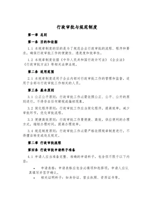行政审批与规范制度