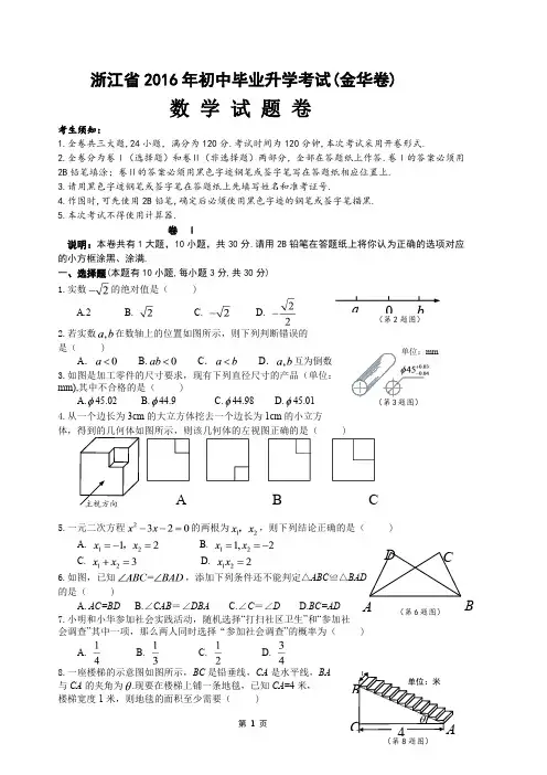 2016年浙江省金华市中考数学试卷及答案