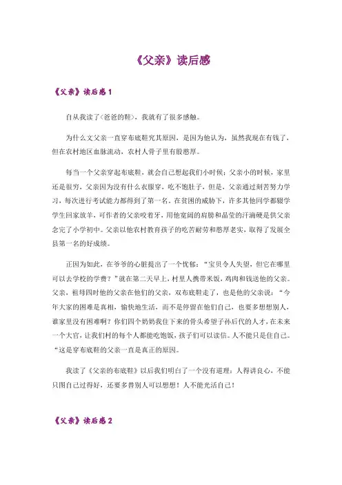 《父亲》读后感