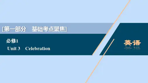 2021版新高考英语一轮复习Unit3Celebration课件北师大版