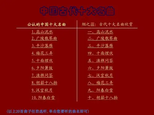 中国古代十大名曲(WAV版)