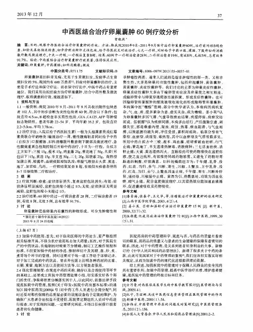 中西医结合治疗卵巢囊肿60例疗效分析