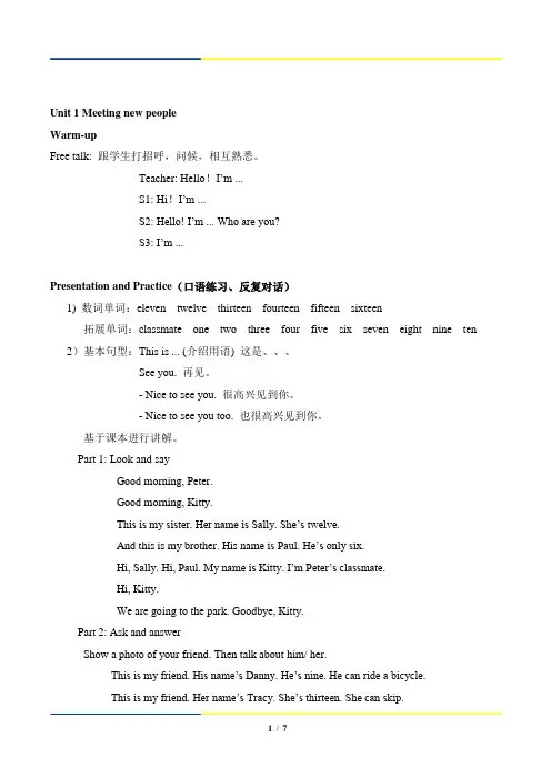 沪教版四年级上Unit 1 Meeting new people