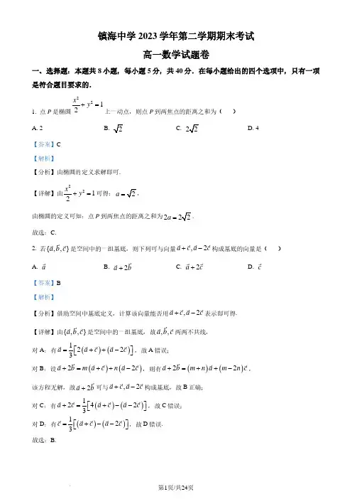 浙江省宁波市镇海中学2023-2024学年高一下学期期末考试数学试题卷(解析版)