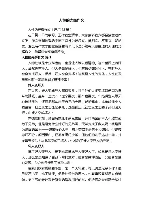 人性的光辉作文
