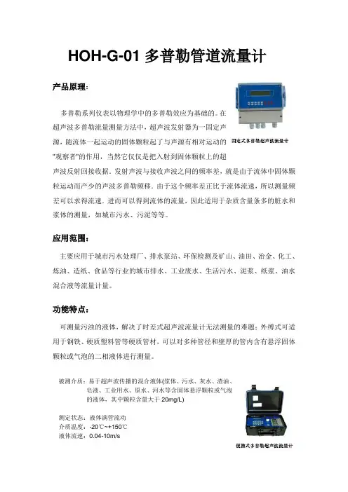 HOHG0多普勒管道流量计