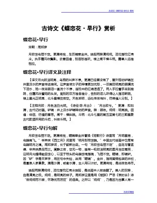 古诗文《蝶恋花·早行》赏析