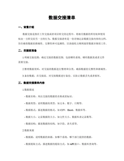 数据交接清单 (2)