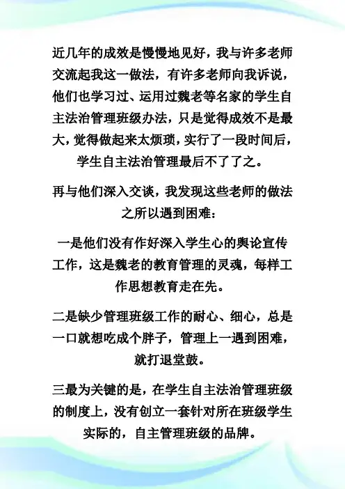 创建班级自主管理品牌.doc
