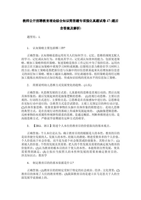教师公开招聘教育理论综合知识简答题专项强化真题试卷47(题后含答