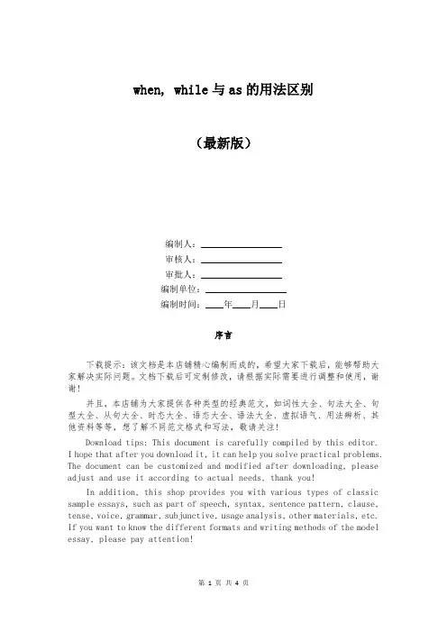 when, while与as的用法区别