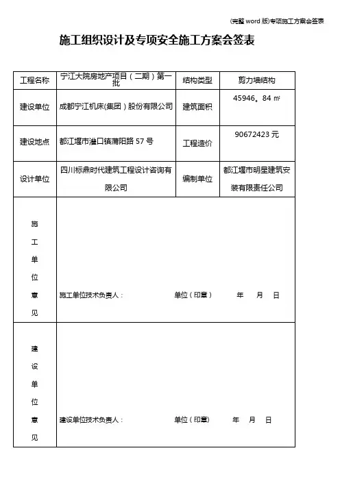 (完整word版)专项施工方案会签表