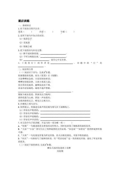 北师大版语文九年级上册第4课琵琶行节选同步练习及答案
