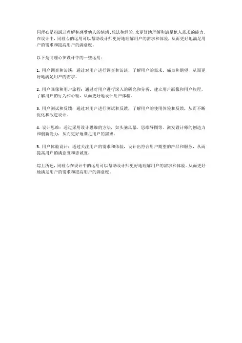 同理心在设计中的运用