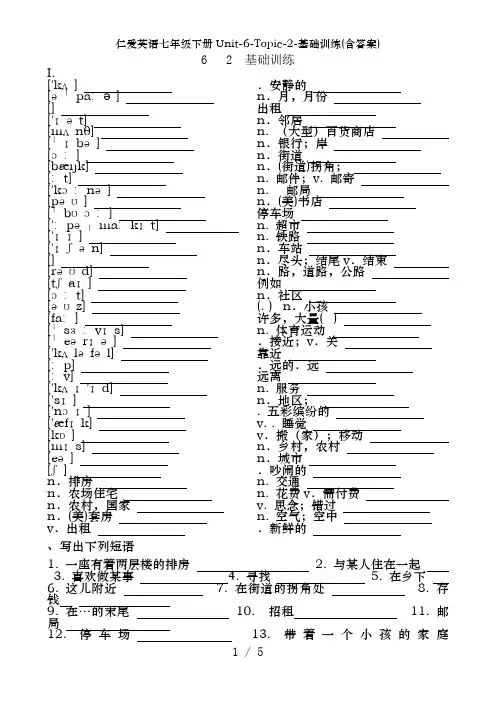 仁爱英语七年级下册Unit-6-Topic-2-基础训练(含答案)