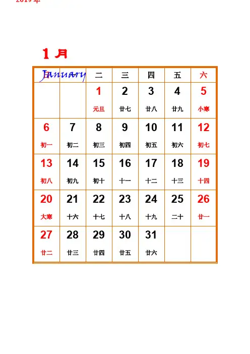 2019年自制日历