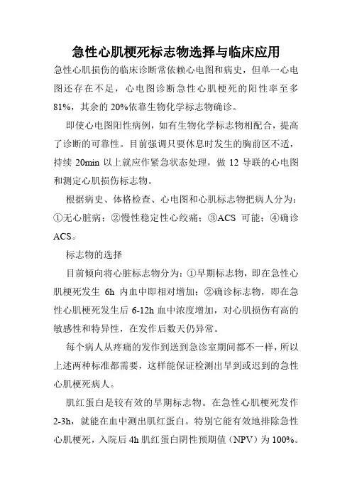 急性心肌梗死标志物选择与临床应用