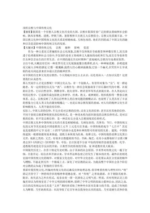 浅析宗教与中国传统文化