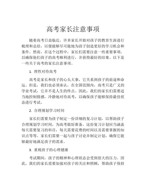 高考家长注意事项