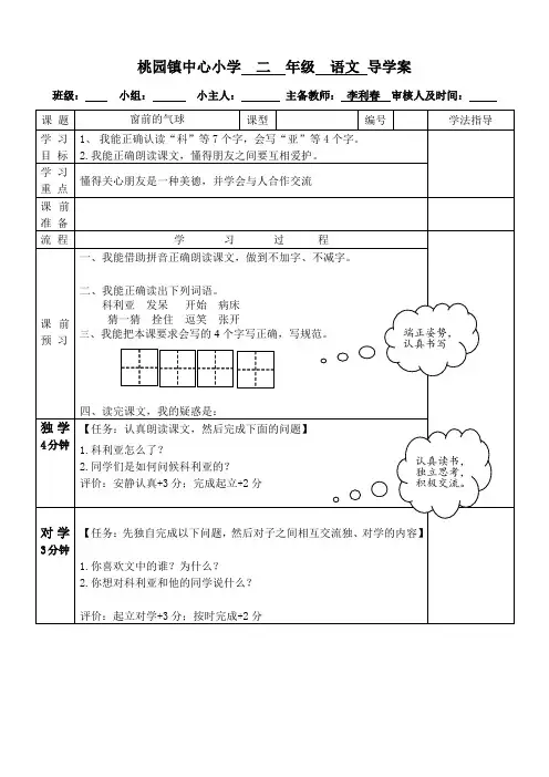 新导学案李利春.doc窗前的气球