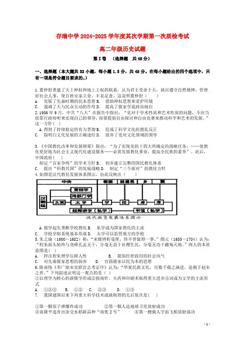 河北省隆化县存瑞中学2024_2025学年高二历史上学期第一次质检试题