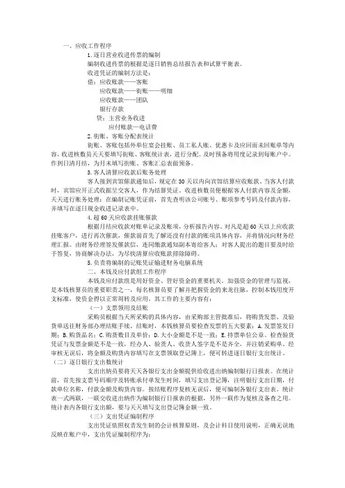 酒店会计财务账务处理