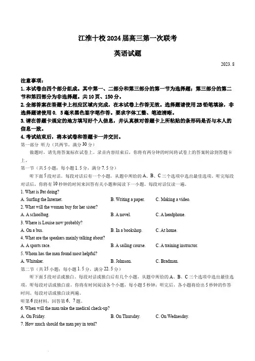 2023-2024学年江淮十校高三上学期第一次联考英语试题及答案