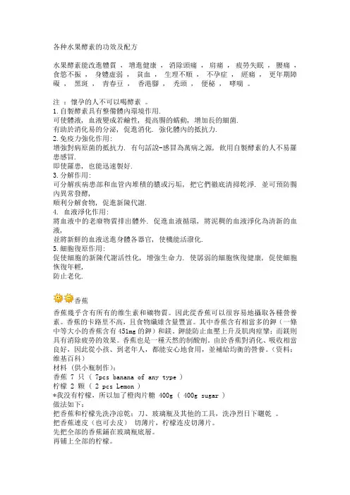 各种水果酵素的功效及配方