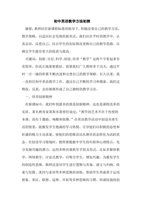 初中英语教学方法