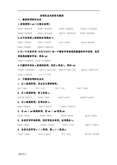 一般过去式动词与句型变化规律