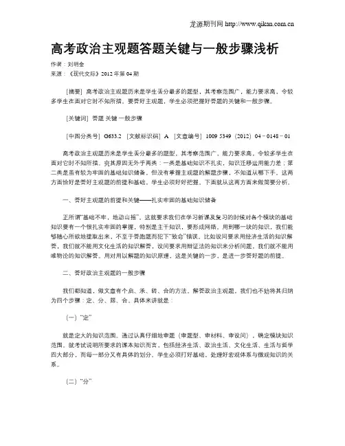 高考政治主观题答题关键与一般步骤浅析