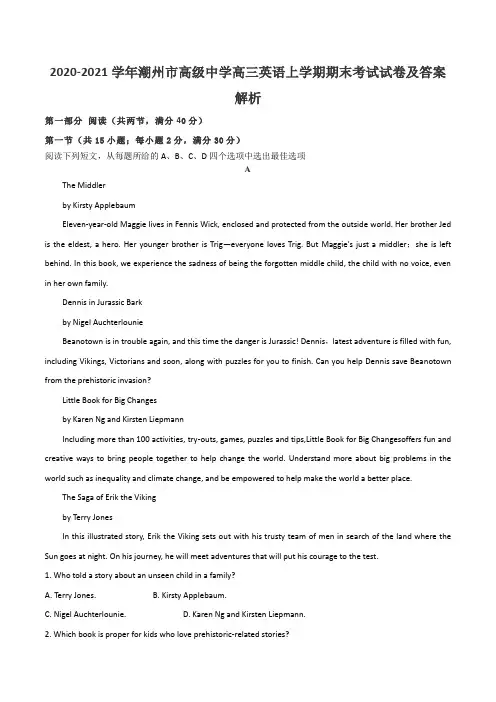 2020-2021学年潮州市高级中学高三英语上学期期末考试试卷及答案解析