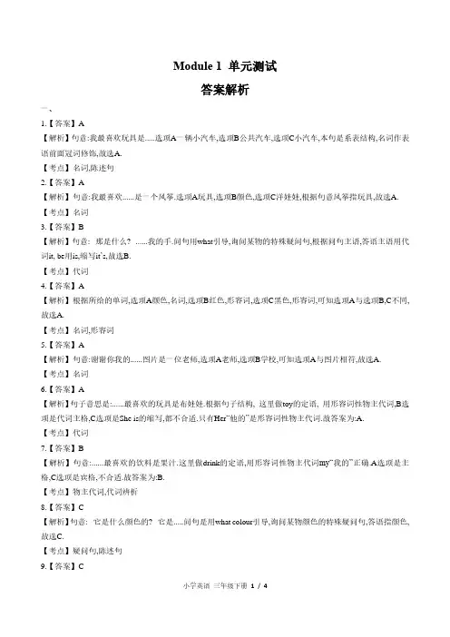 外研版三年级起点小学英语三年级下册 Module 1单元测试03试题试卷含答案 答案在前
