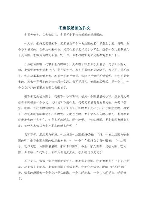 冬至做汤圆的作文