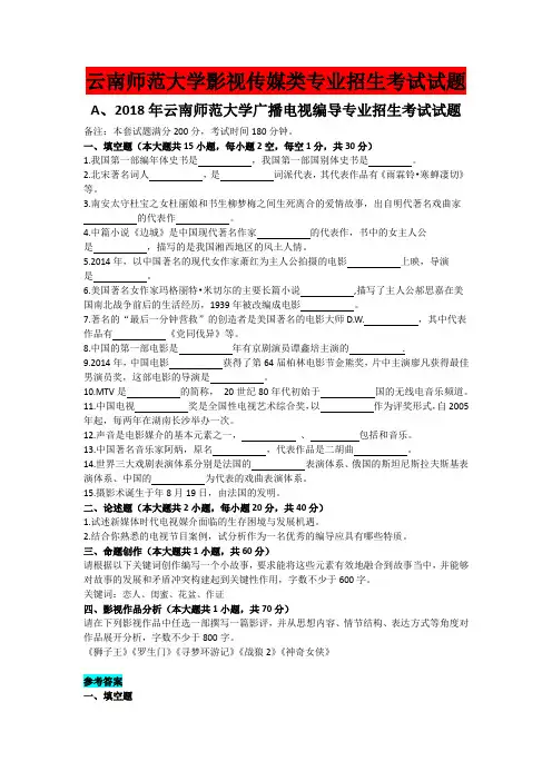 云南师范大学影视传媒类专业考试真题