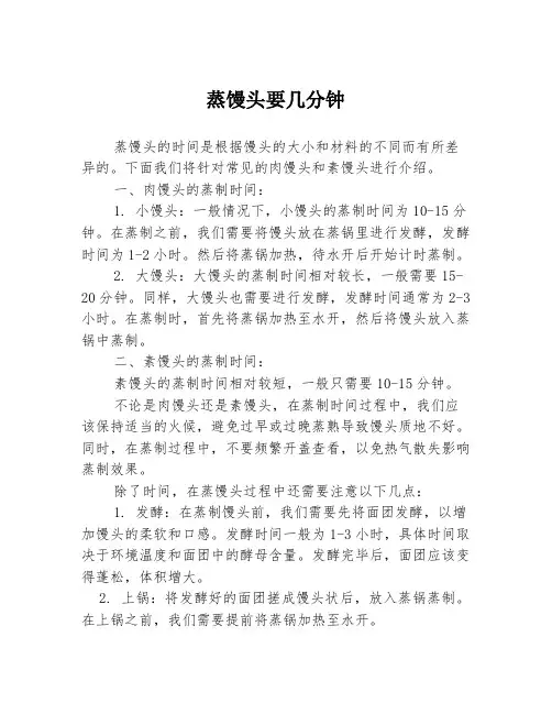 蒸馒头要几分钟