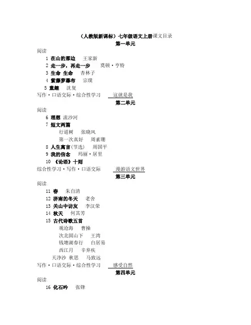 人教版初中语文课本目录(六册)
