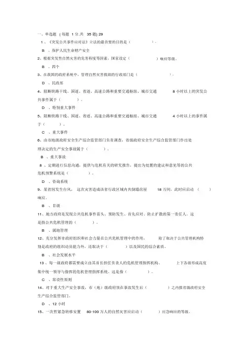 公共危机管理考试题及答案