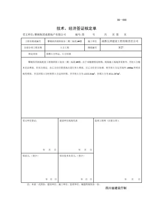 土方开挖回填技术经济签证核定单